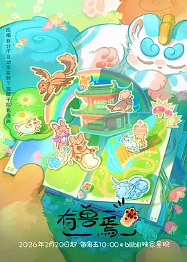 星灵幻想 奇幻动画 2026