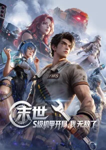 吞噬星空2 科幻动画 2026